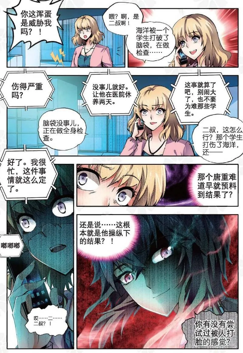 11 赴宴（上） 第6页
