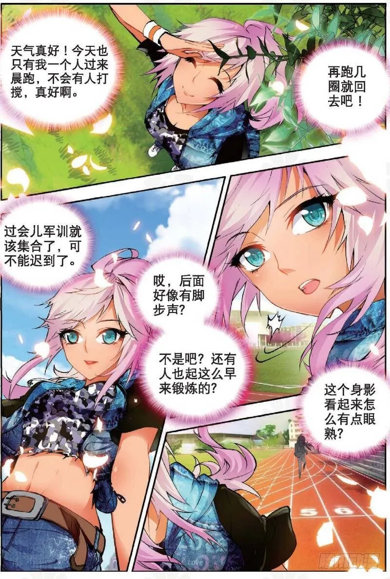 11 赴宴（上） 第8页