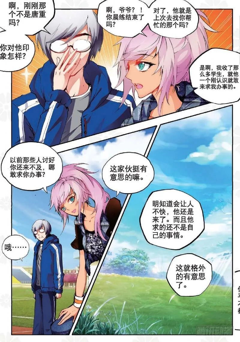 11 赴宴（中） 第3页
