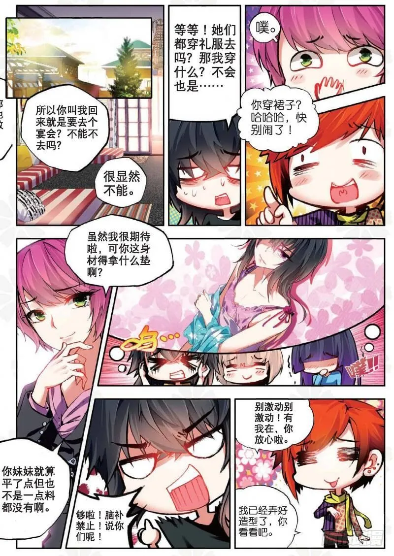 11 赴宴（中） 第4页
