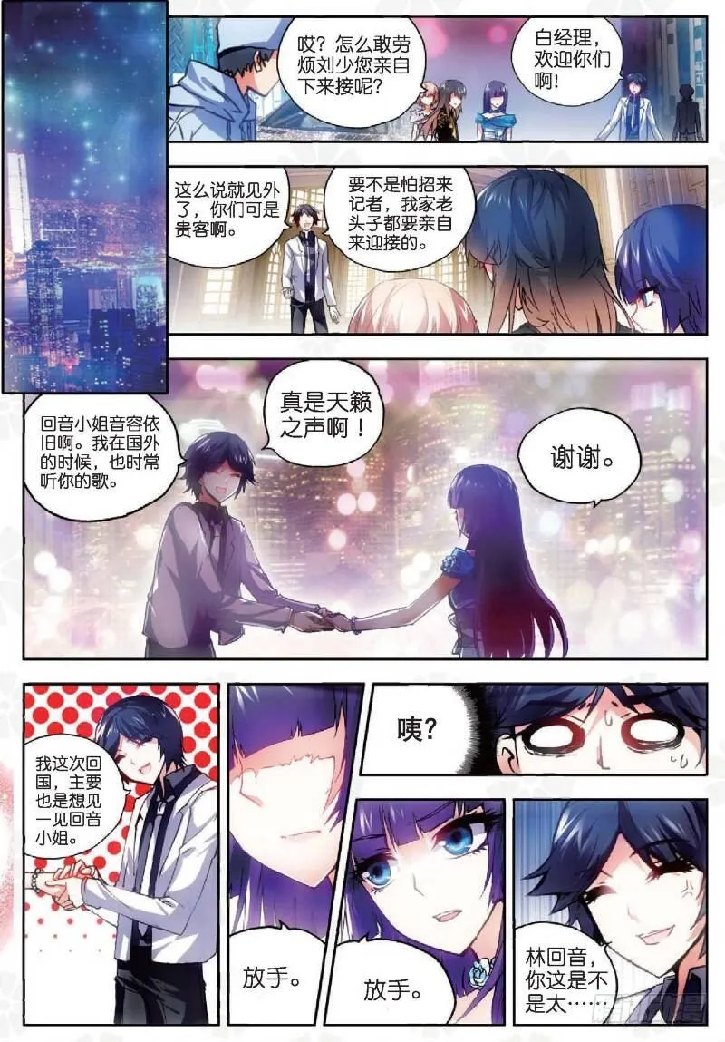11 赴宴（中） 第6页