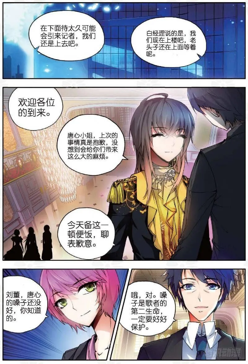 11 赴宴（中） 第8页