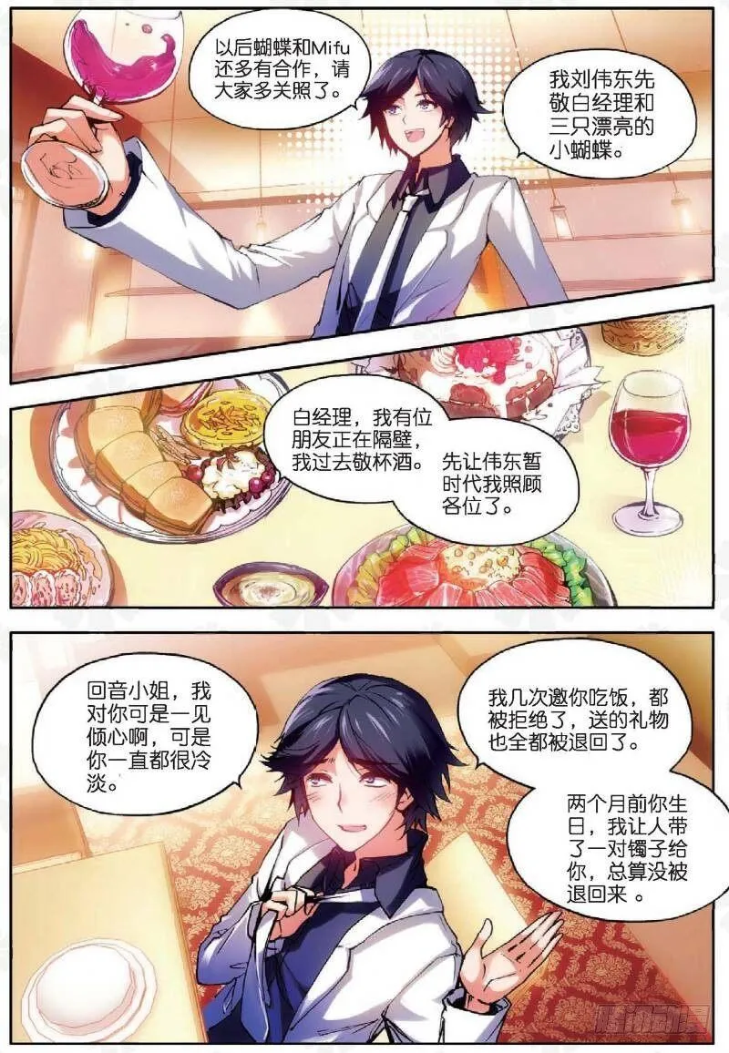 11 赴宴（下） 第1页