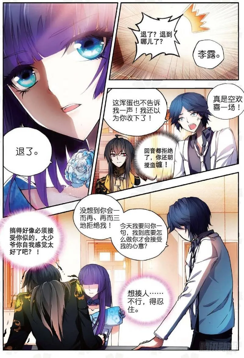 11 赴宴（下） 第2页