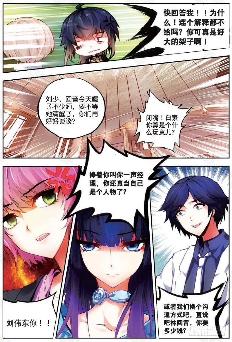 11 赴宴（下） 第3页