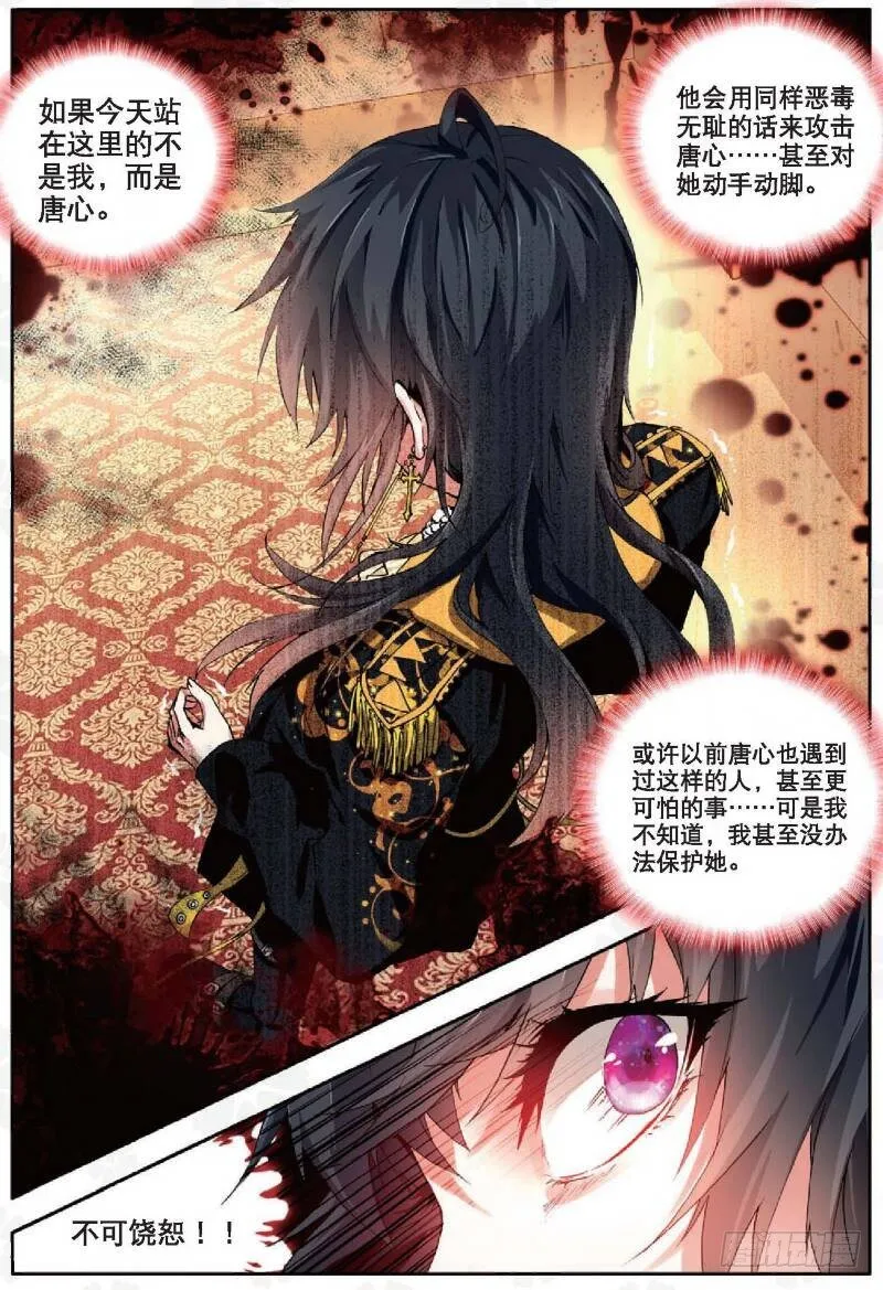 11 赴宴（下） 第6页