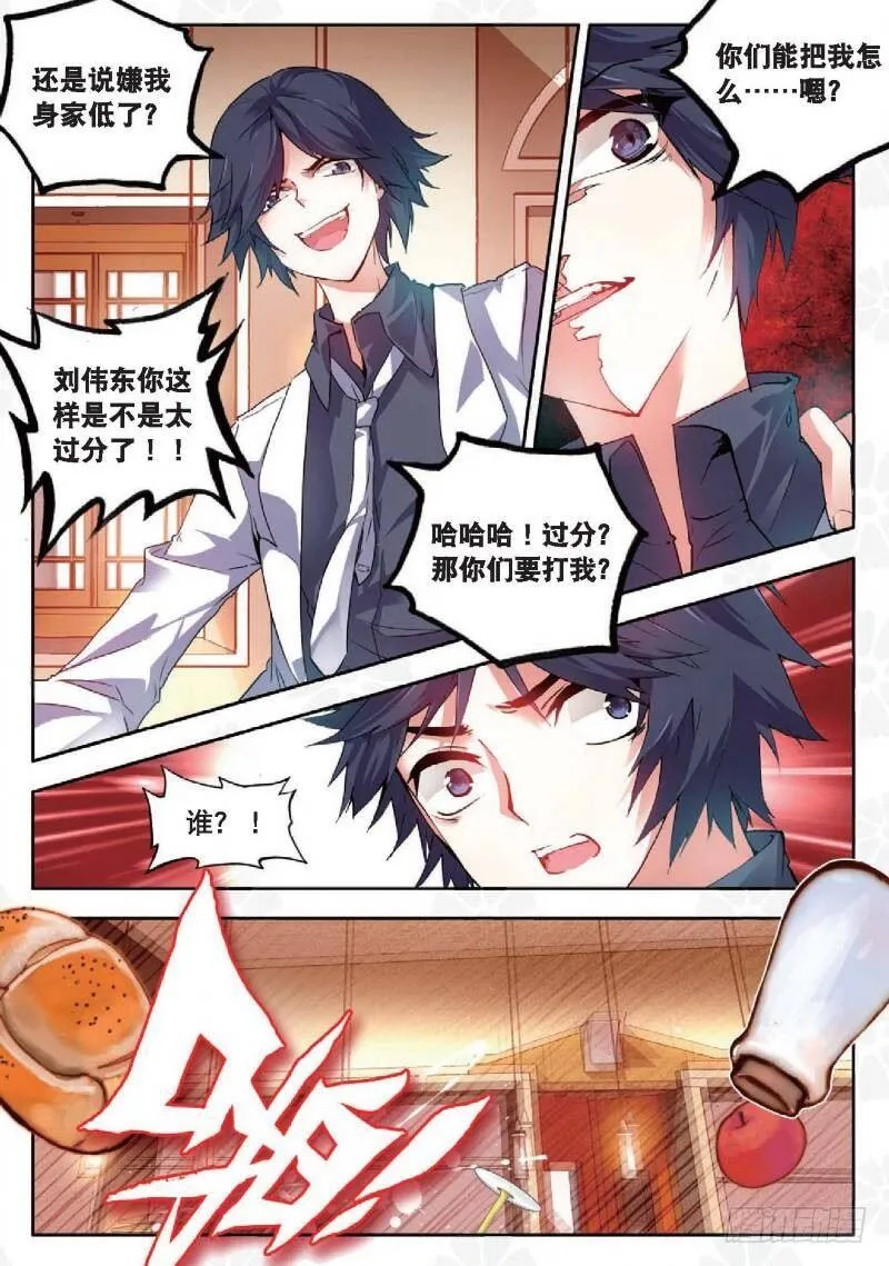 11 赴宴（下） 第7页