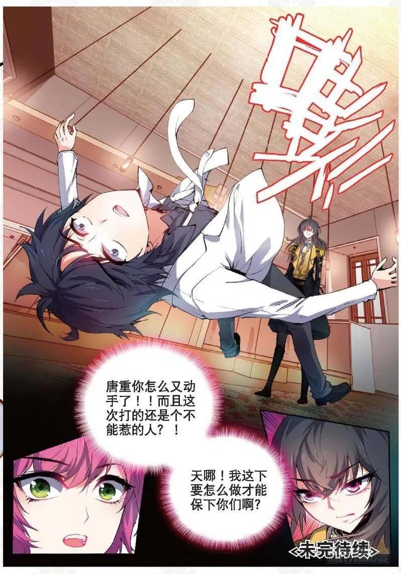 11 赴宴（下） 第8页