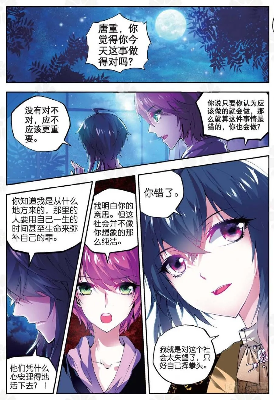12 团体激励（上） 第3页
