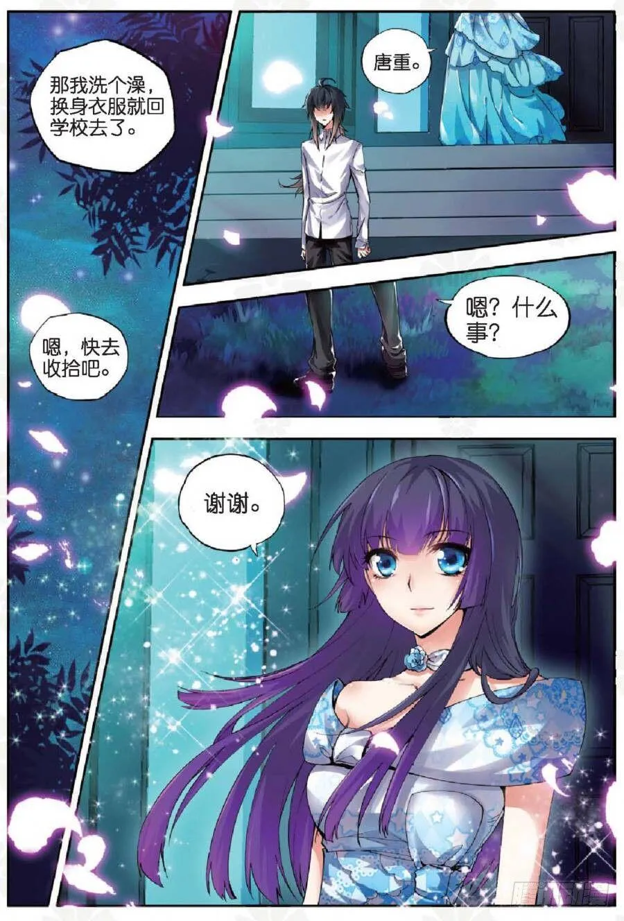 12 团体激励（上） 第8页