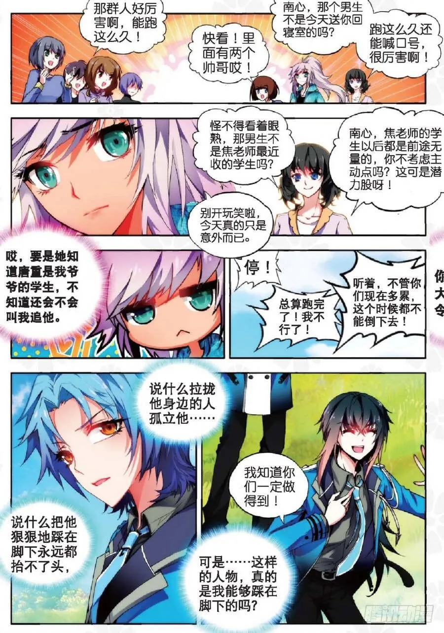 12 团体激励（下） 第7页
