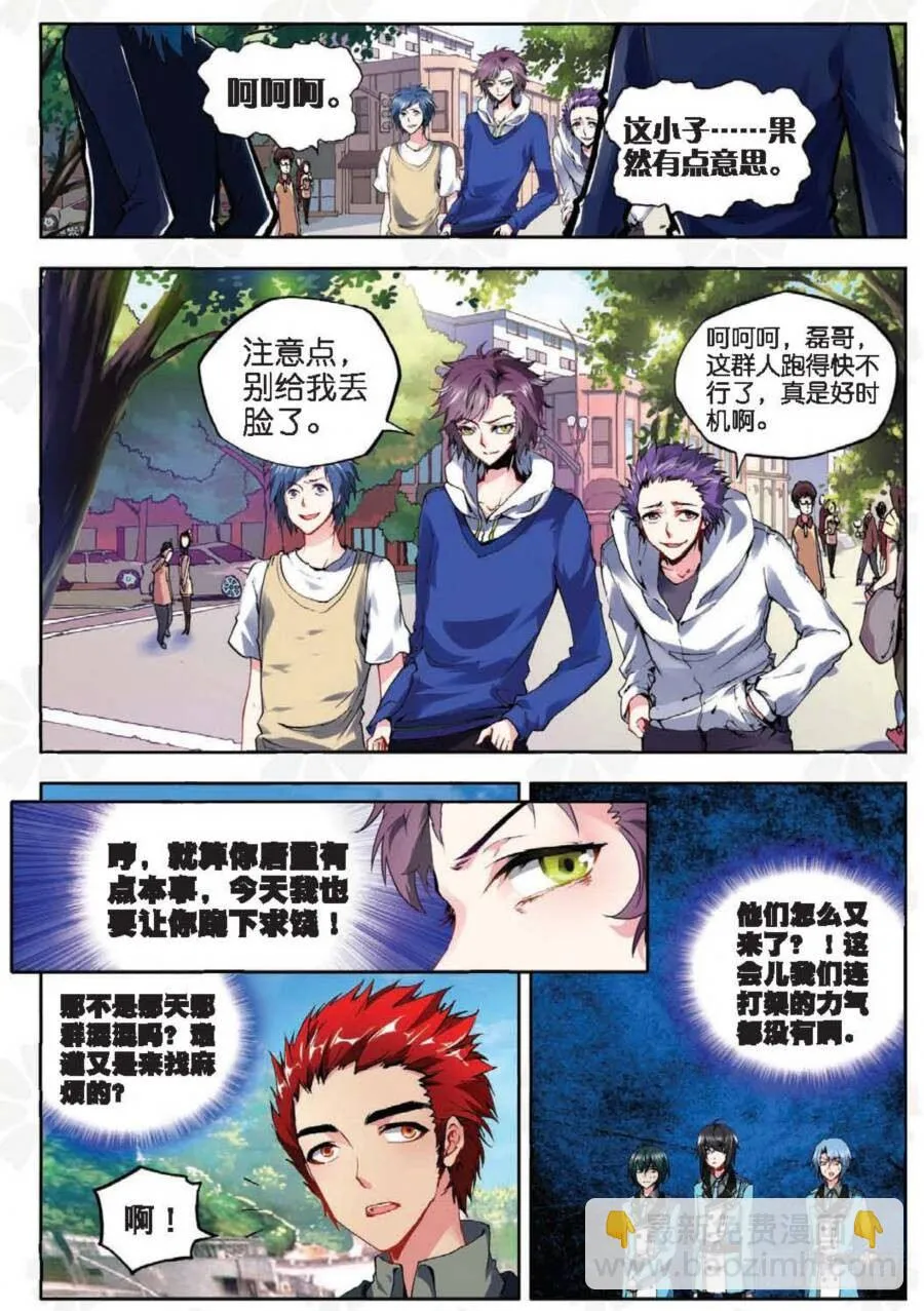 13 新生第一（上） 第2页