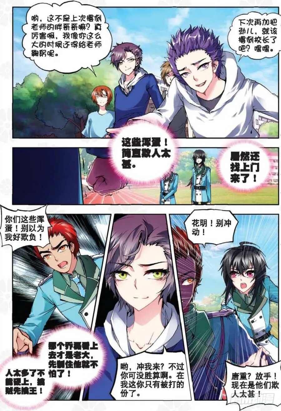 13 新生第一（上） 第3页