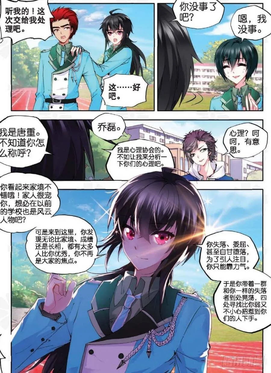 13 新生第一（上） 第4页