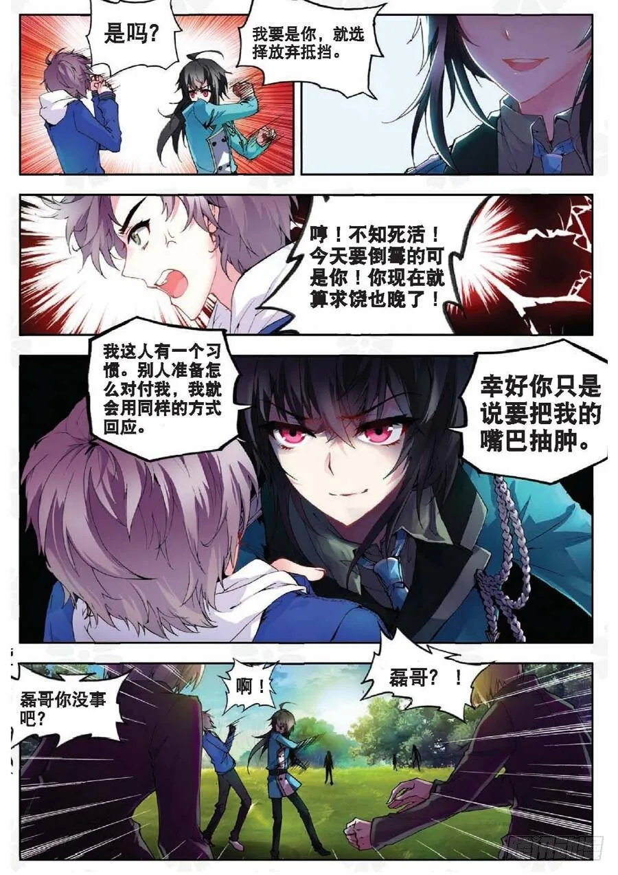 13 新生第一（上） 第6页