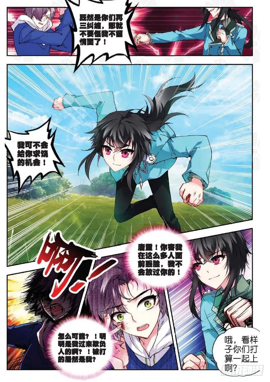 13 新生第一（上） 第7页