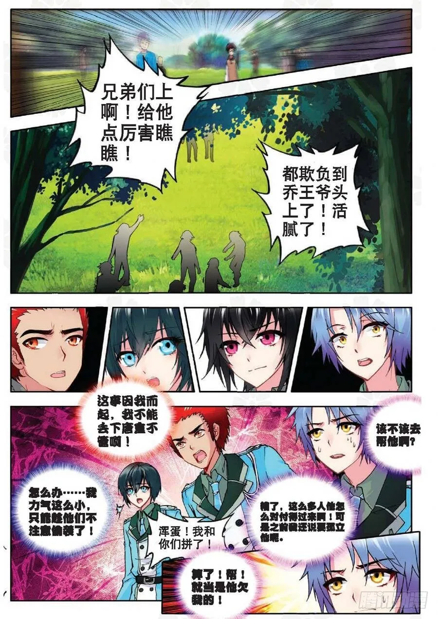 13 新生第一（上） 第8页