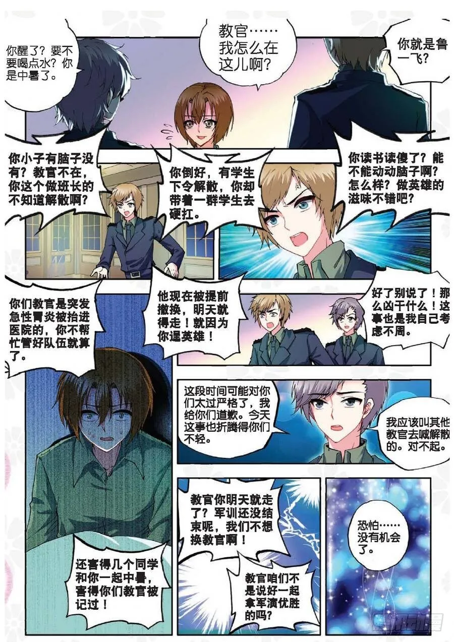 13 新生第一（中） 第6页