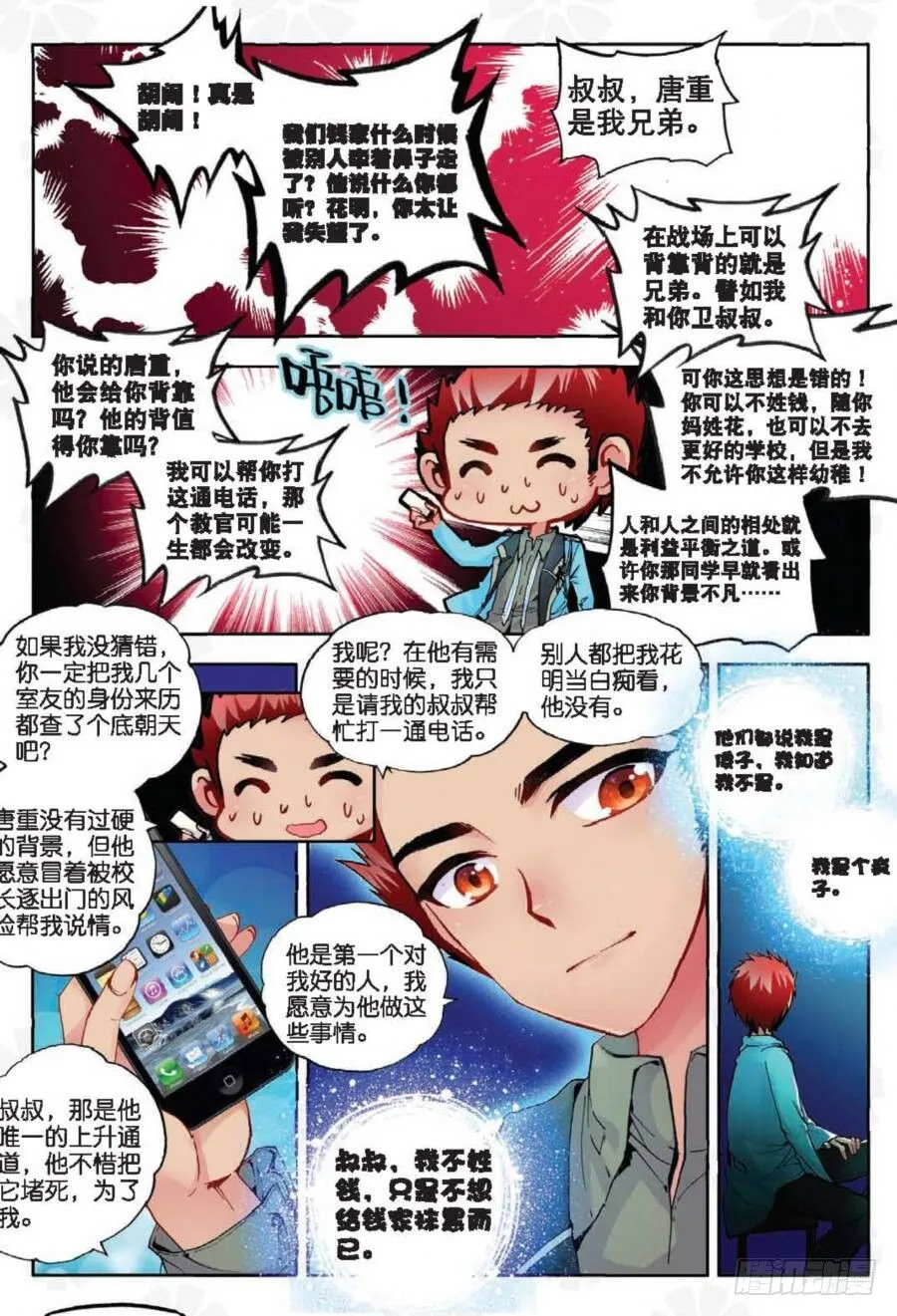 13 新生第一（下） 第2页