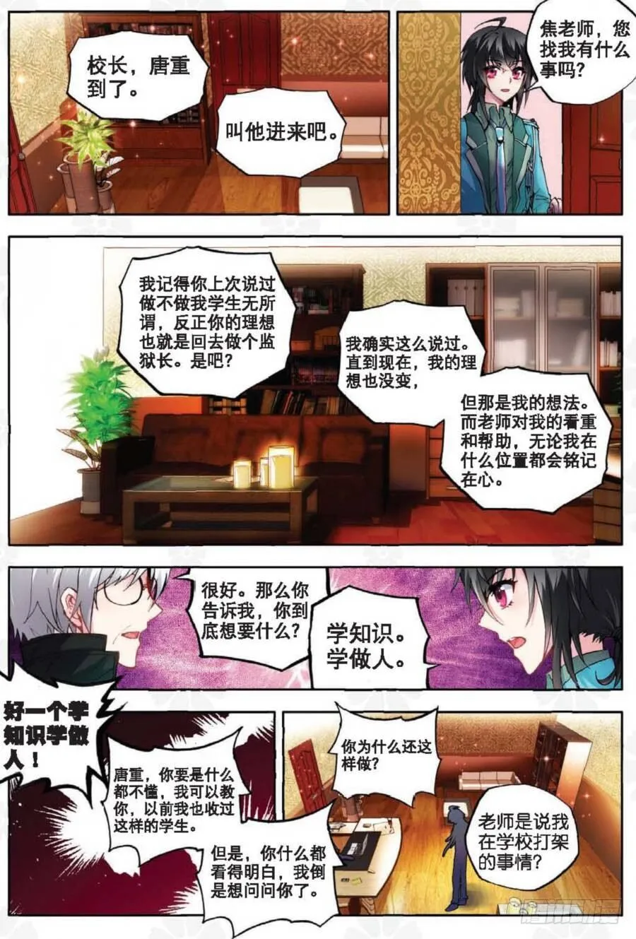 13 新生第一（下） 第3页