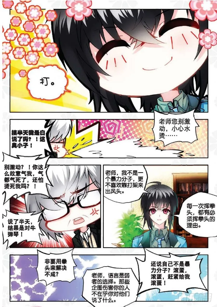 13 新生第一（下） 第6页