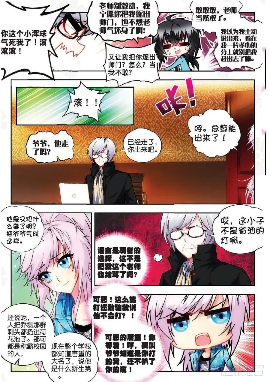 13 新生第一（下） 第7页