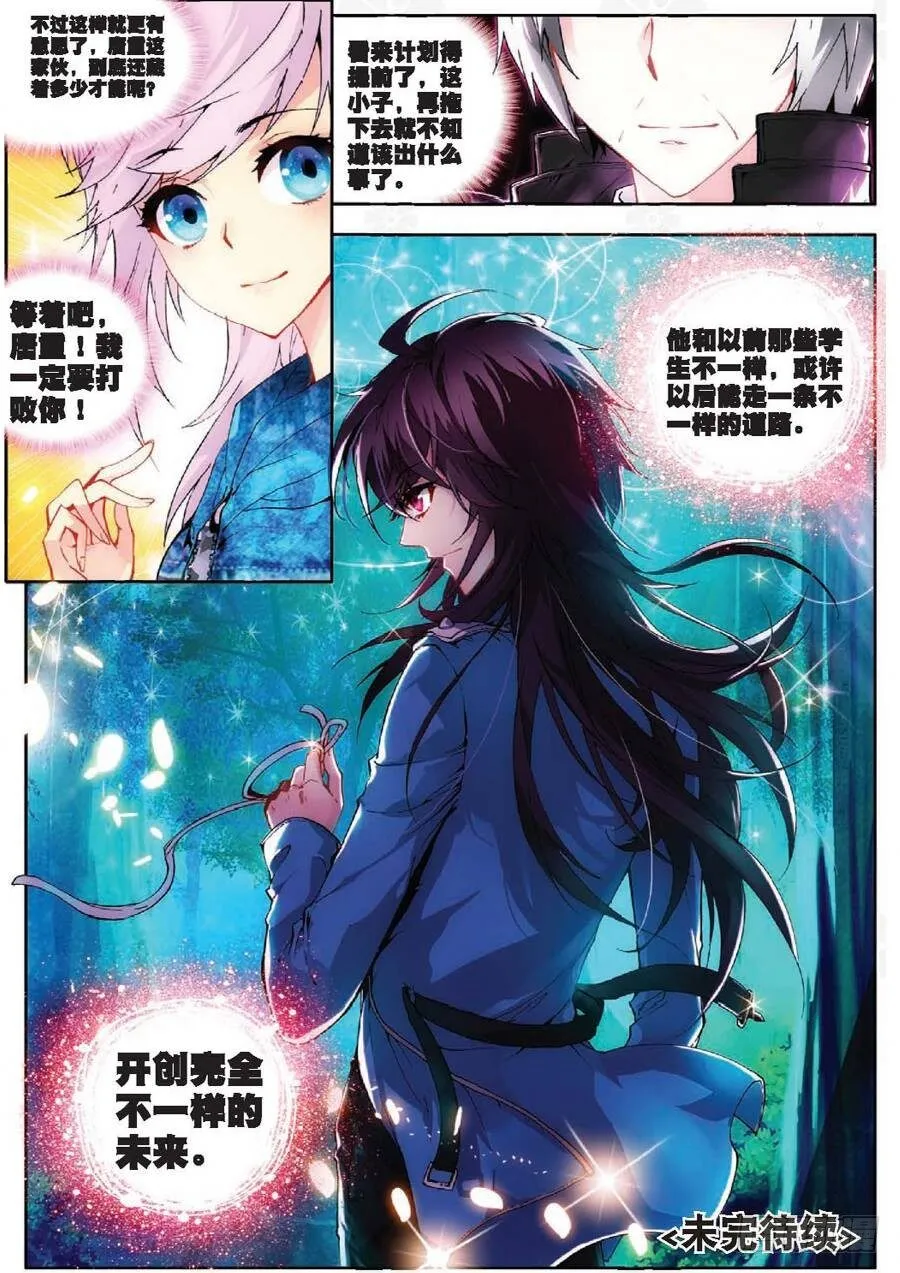13 新生第一（下） 第8页