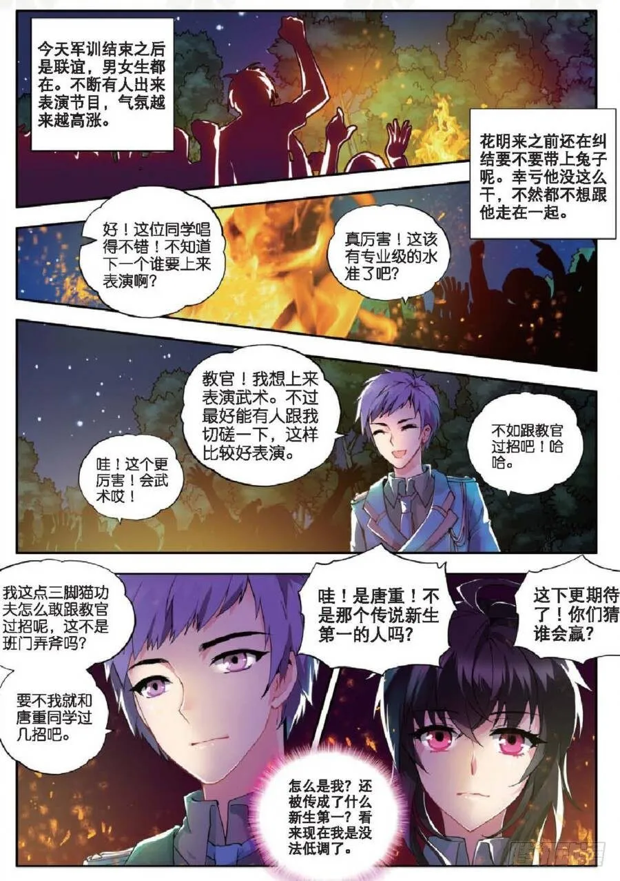 14 应战（上） 第2页