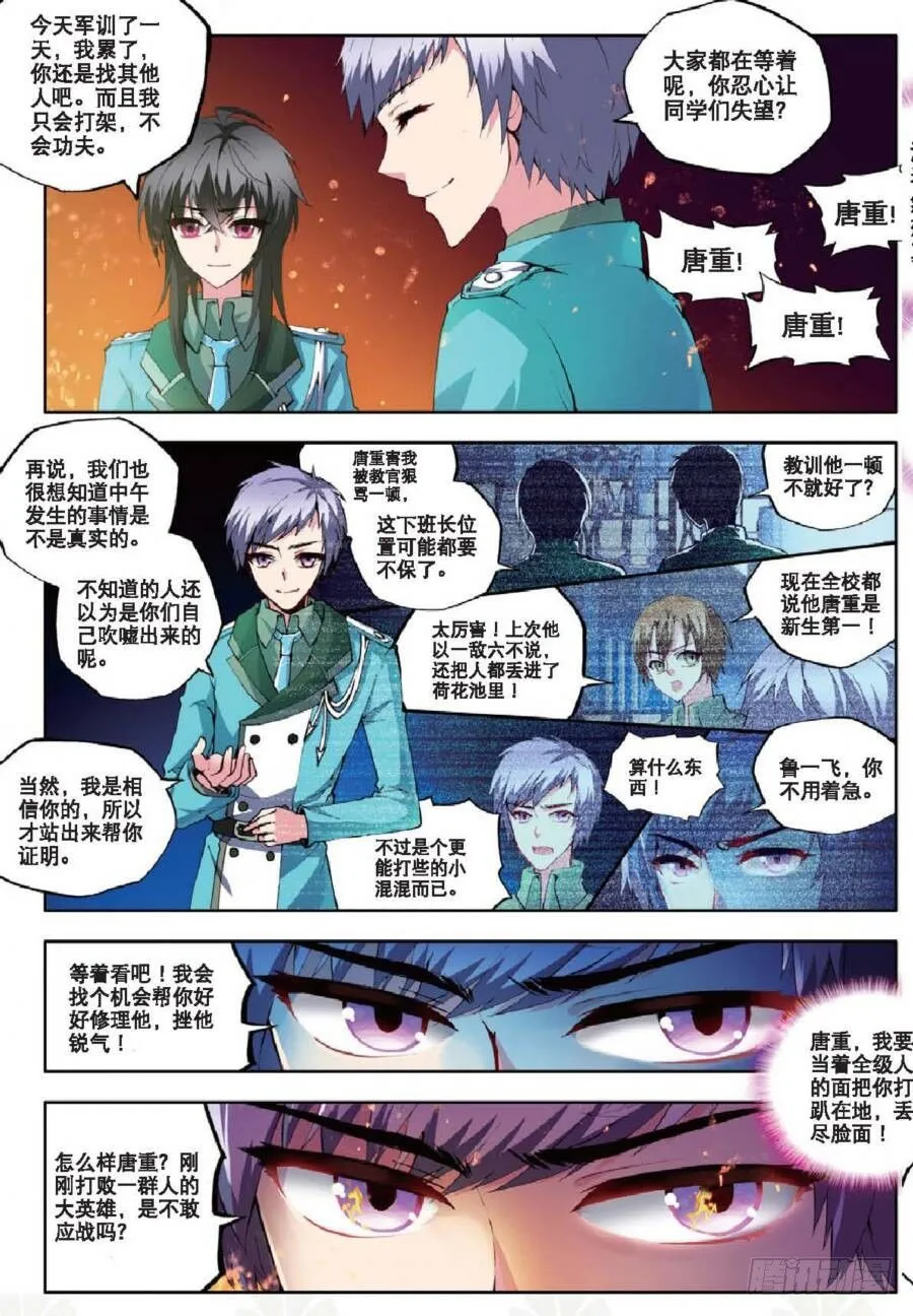 14 应战（上） 第3页
