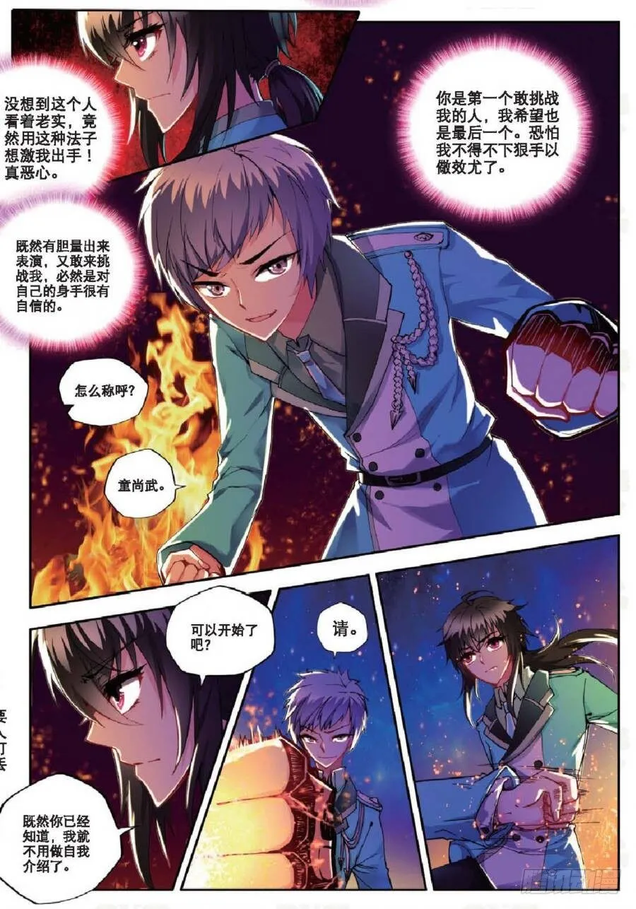 14 应战（上） 第4页