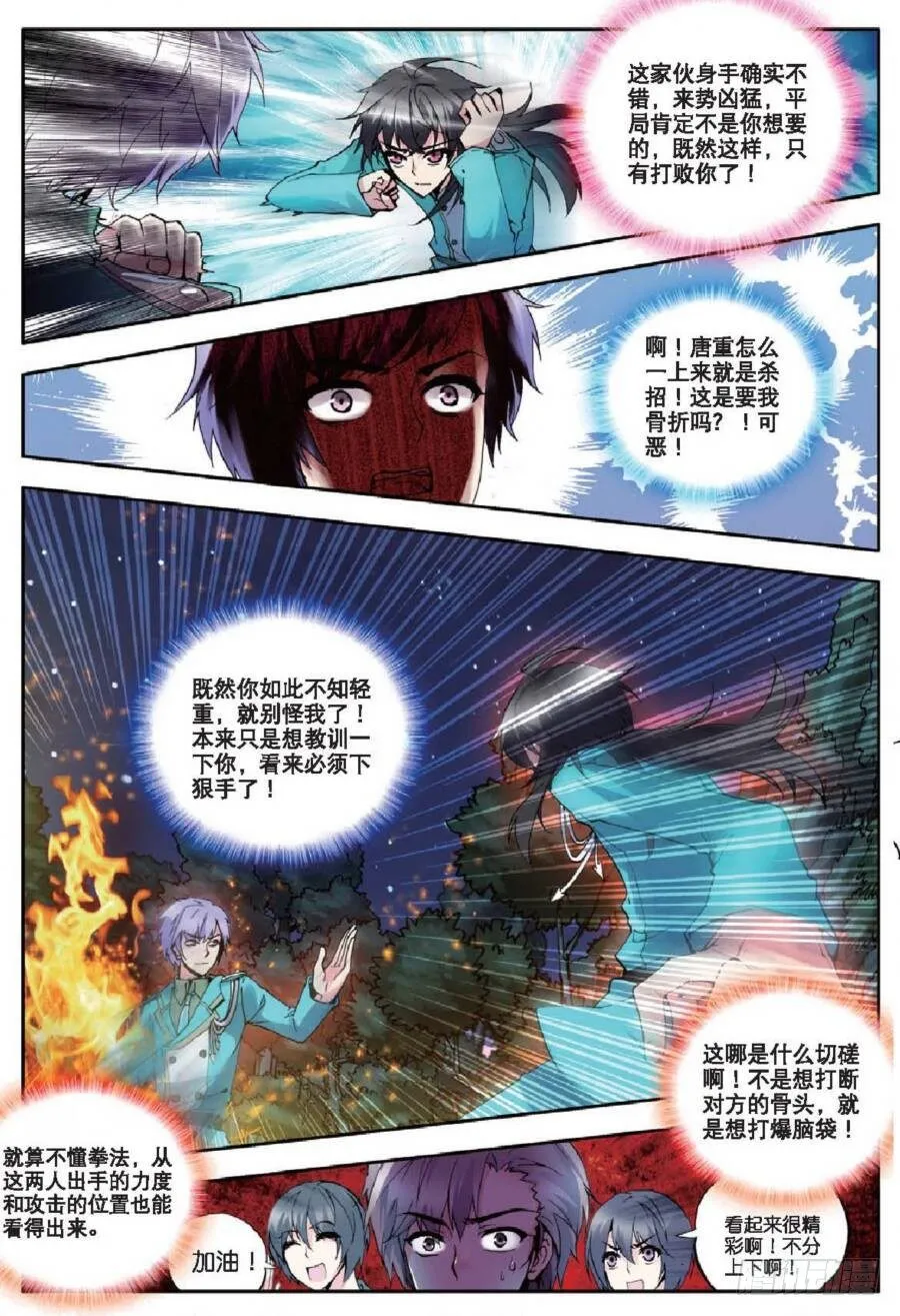 14 应战（上） 第5页