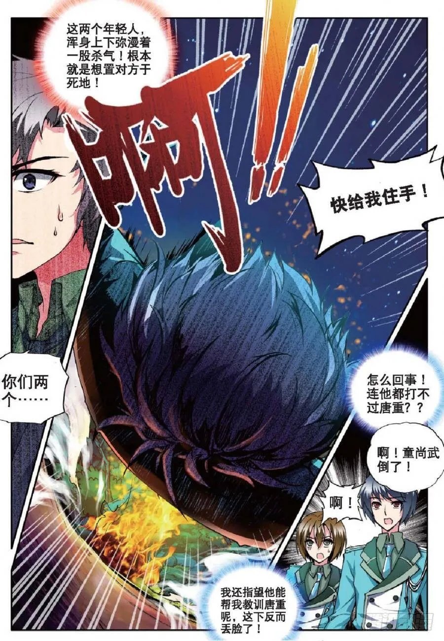 14 应战（上） 第6页
