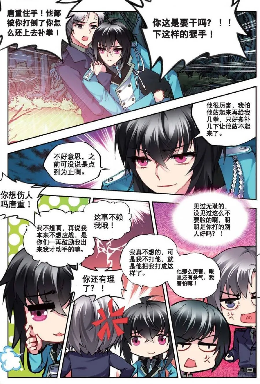 14 应战（上） 第7页