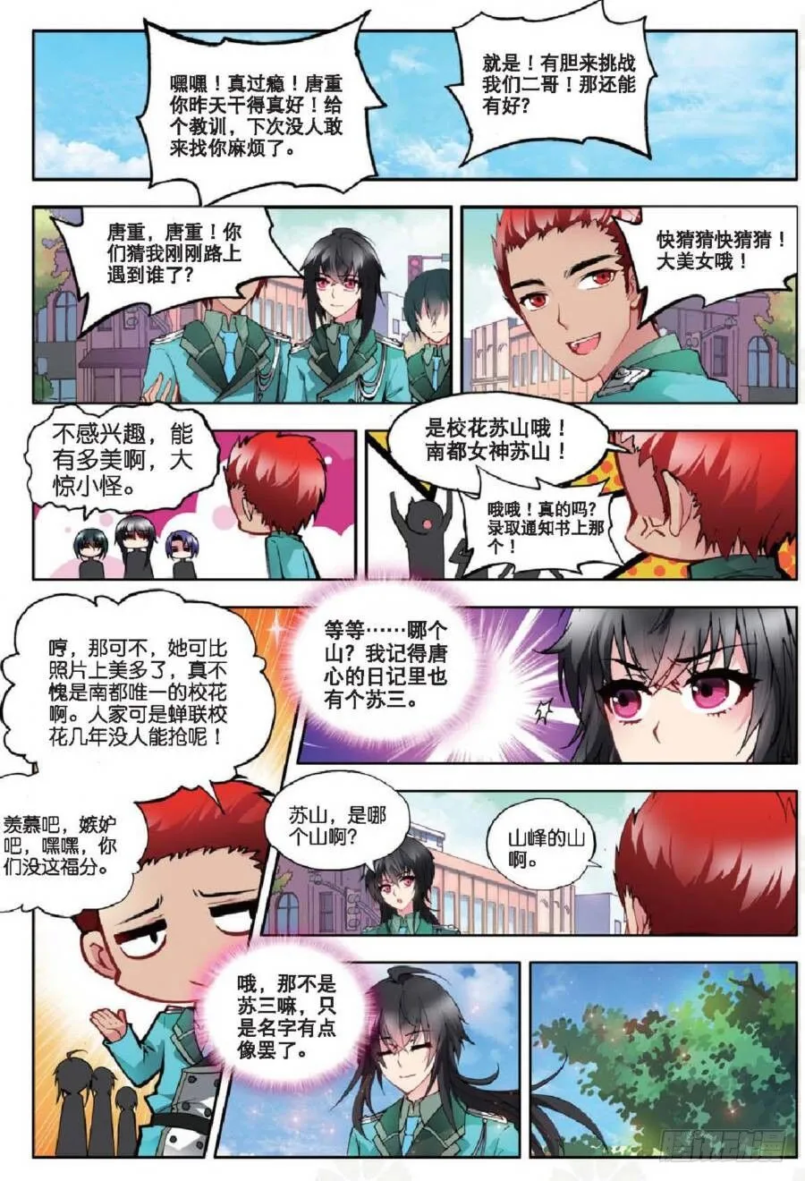 14 应战（上） 第8页