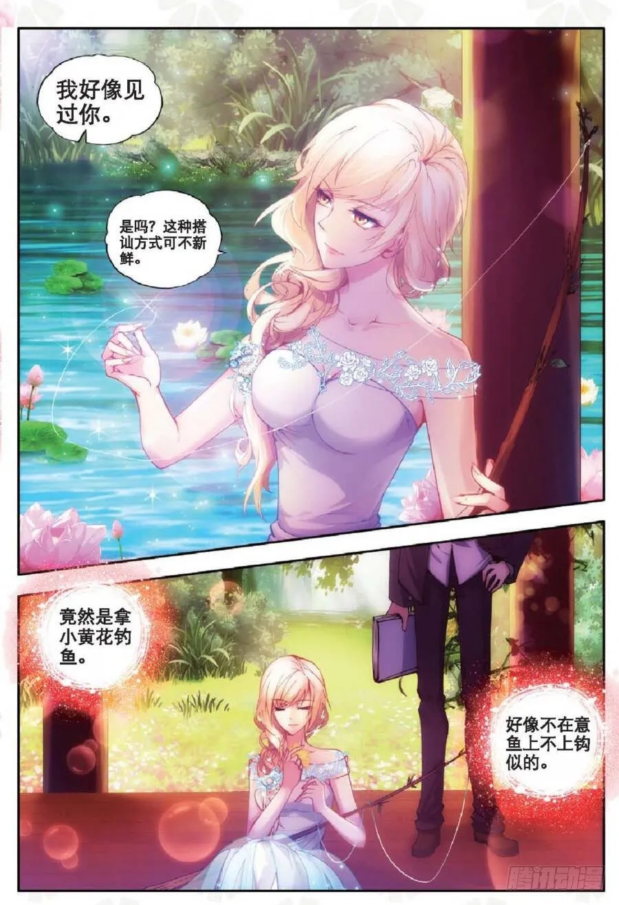 14 应战（中） 第2页