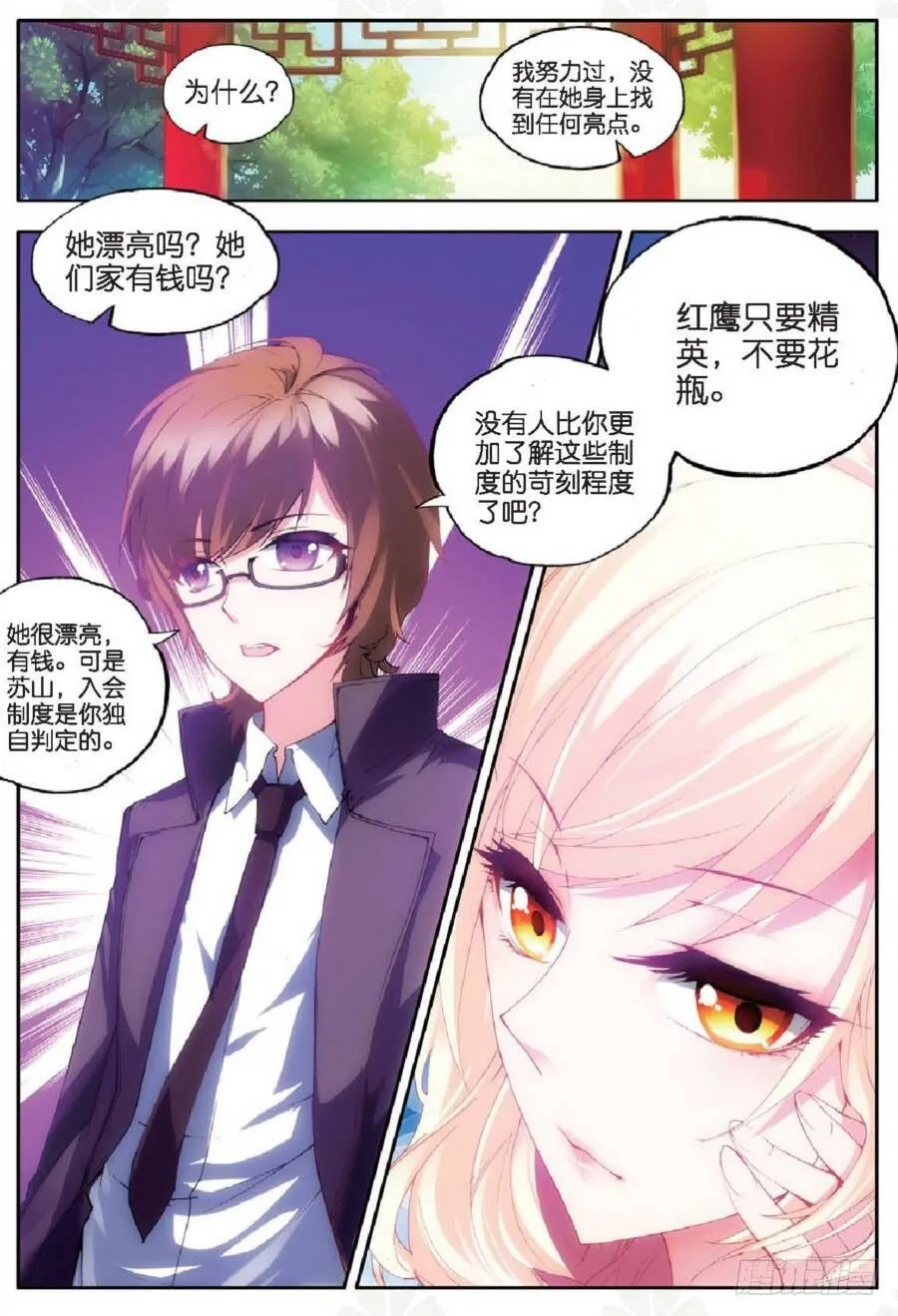 14 应战（中） 第8页