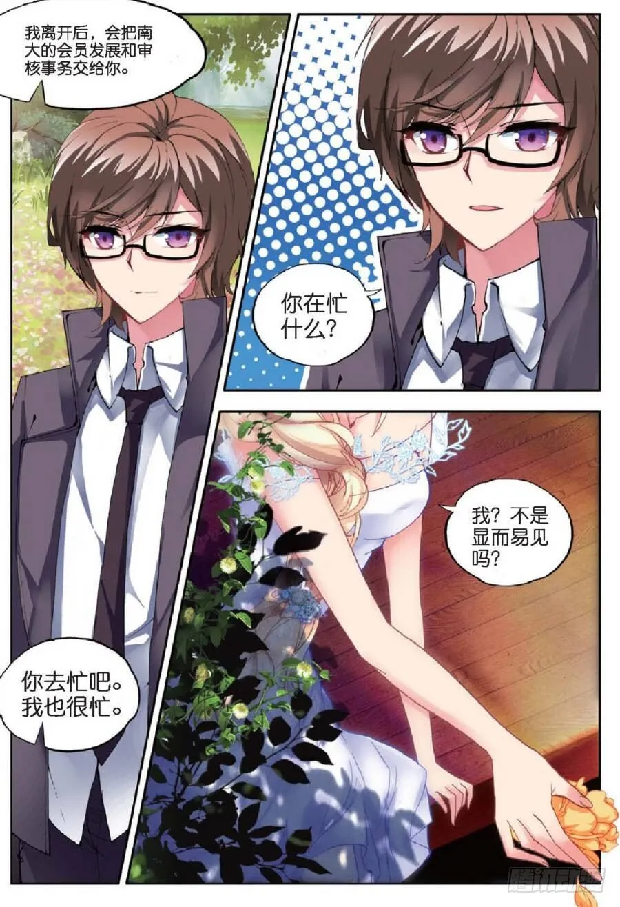 14 应战（下） 第4页