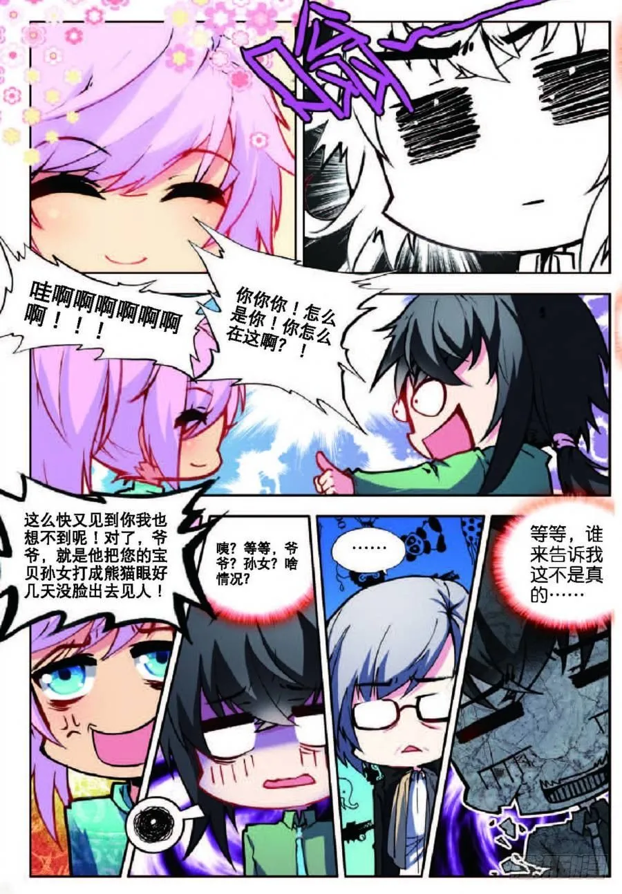 14 应战（下） 第7页