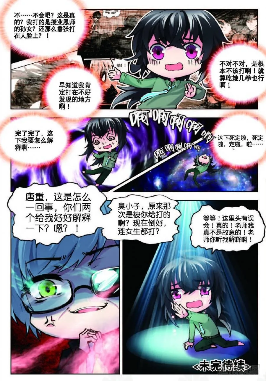 14 应战（下） 第8页