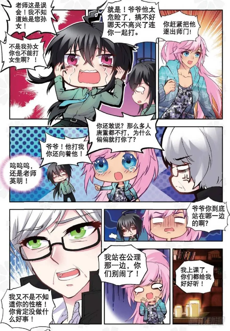 15 秋意寒（上） 第2页