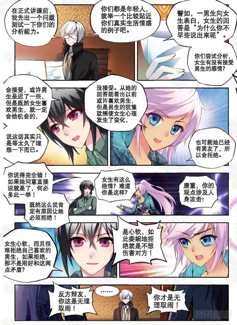 15 秋意寒（上） 第3页