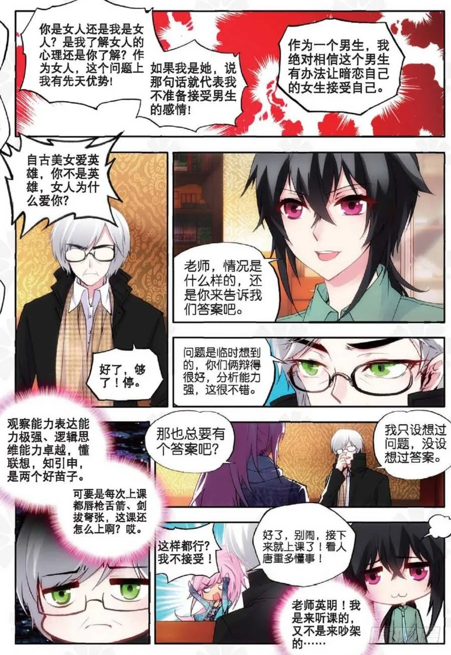 15 秋意寒（上） 第4页