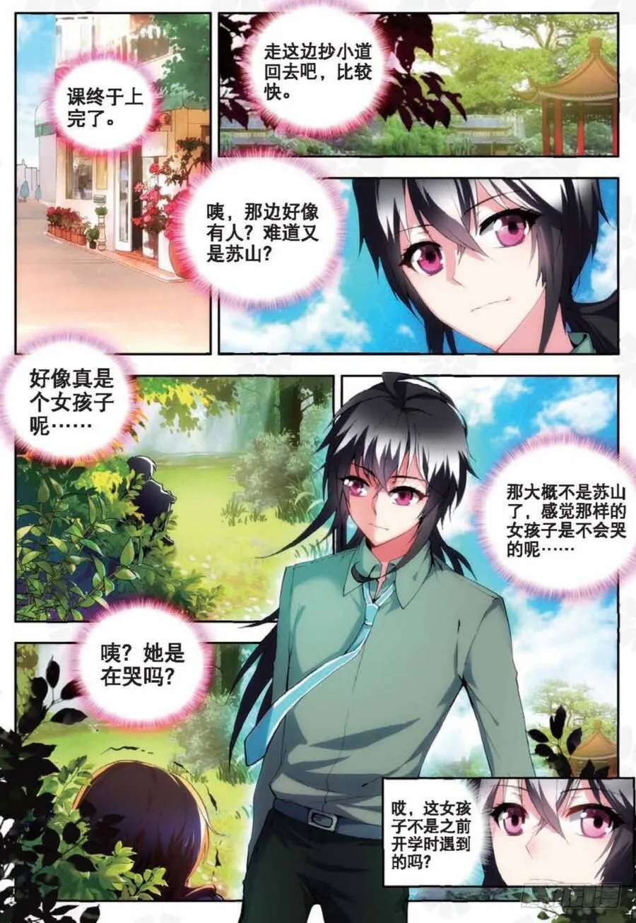 15 秋意寒（上） 第5页