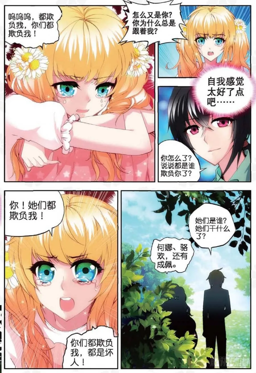 15 秋意寒（上） 第6页
