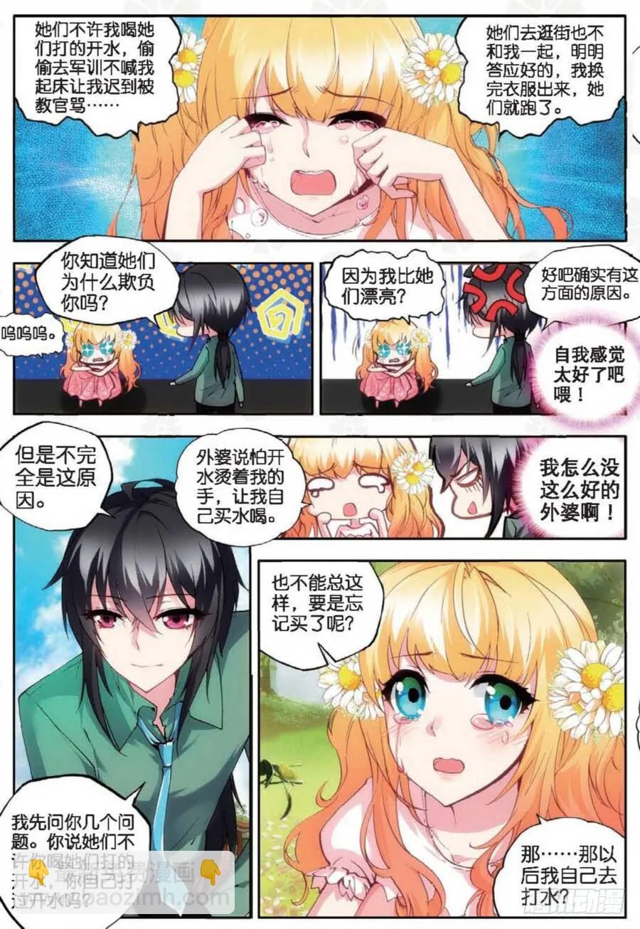 15 秋意寒（上） 第7页
