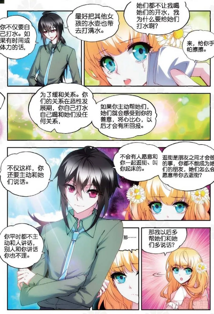 15 秋意寒（上） 第8页