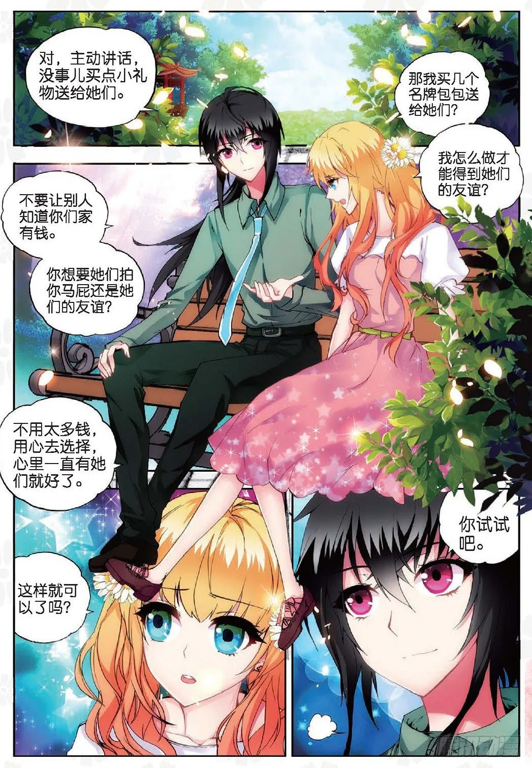 15 秋意寒（中） 第1页