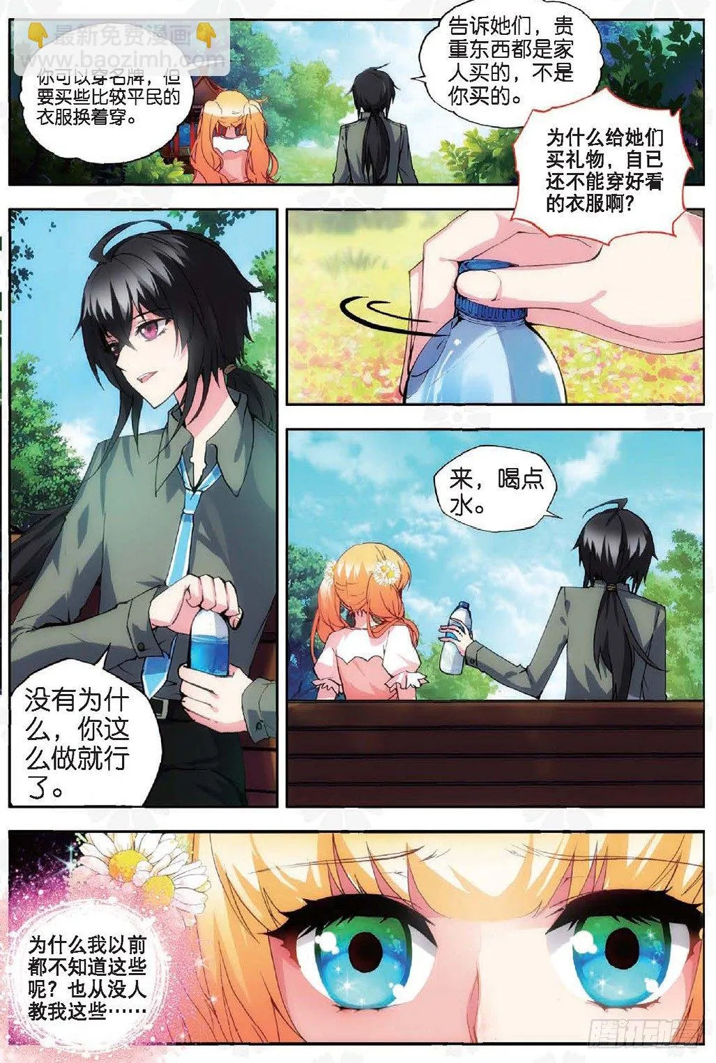 15 秋意寒（中） 第2页