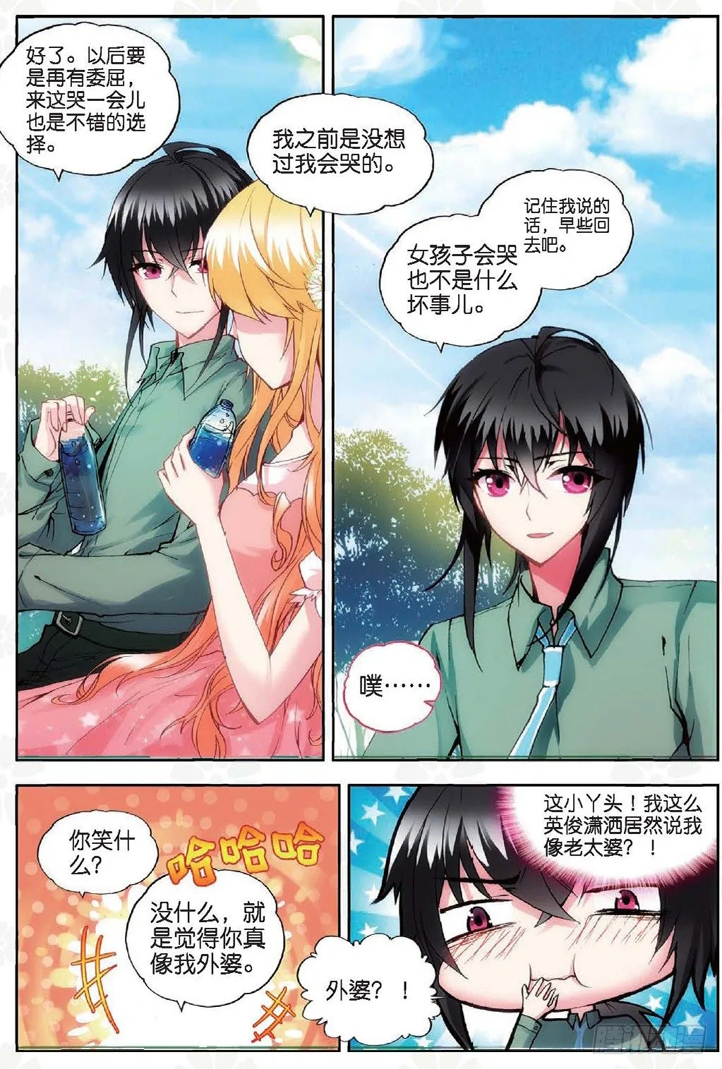 15 秋意寒（中） 第3页