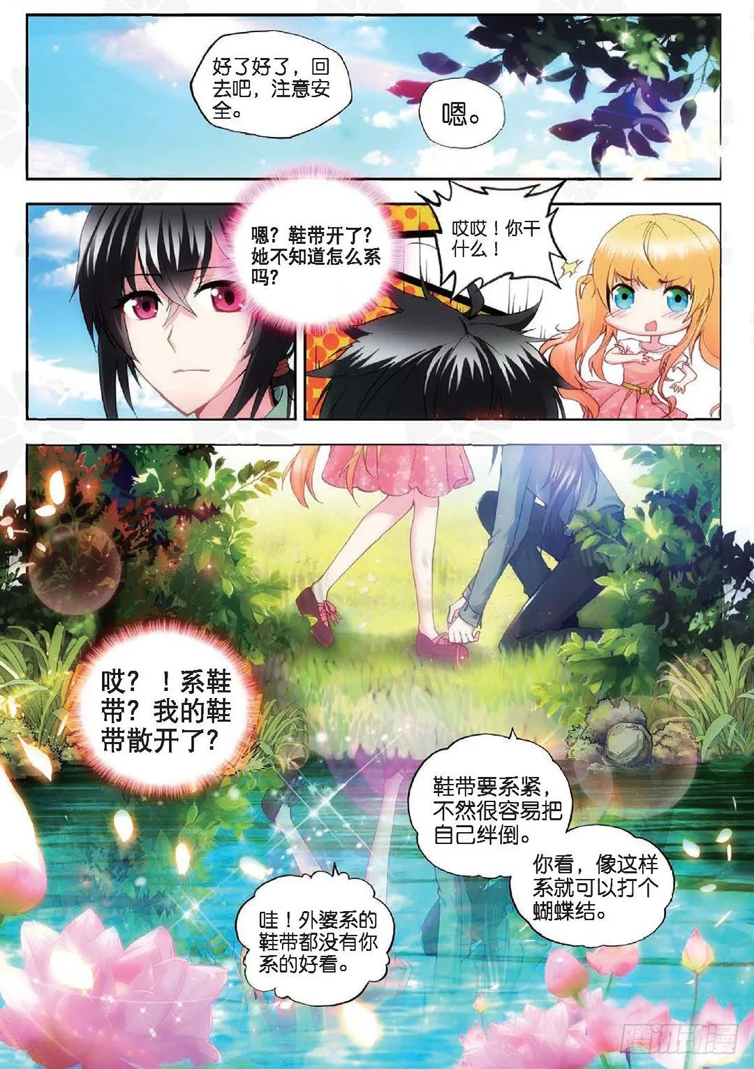 15 秋意寒（中） 第4页